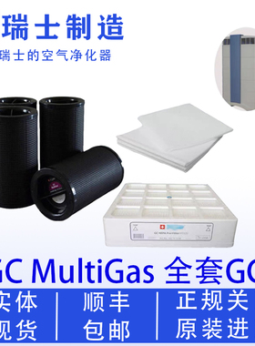 瑞士IQAir空气净化器GC Multigas h11全套滤芯4个活性炭滤筒白套