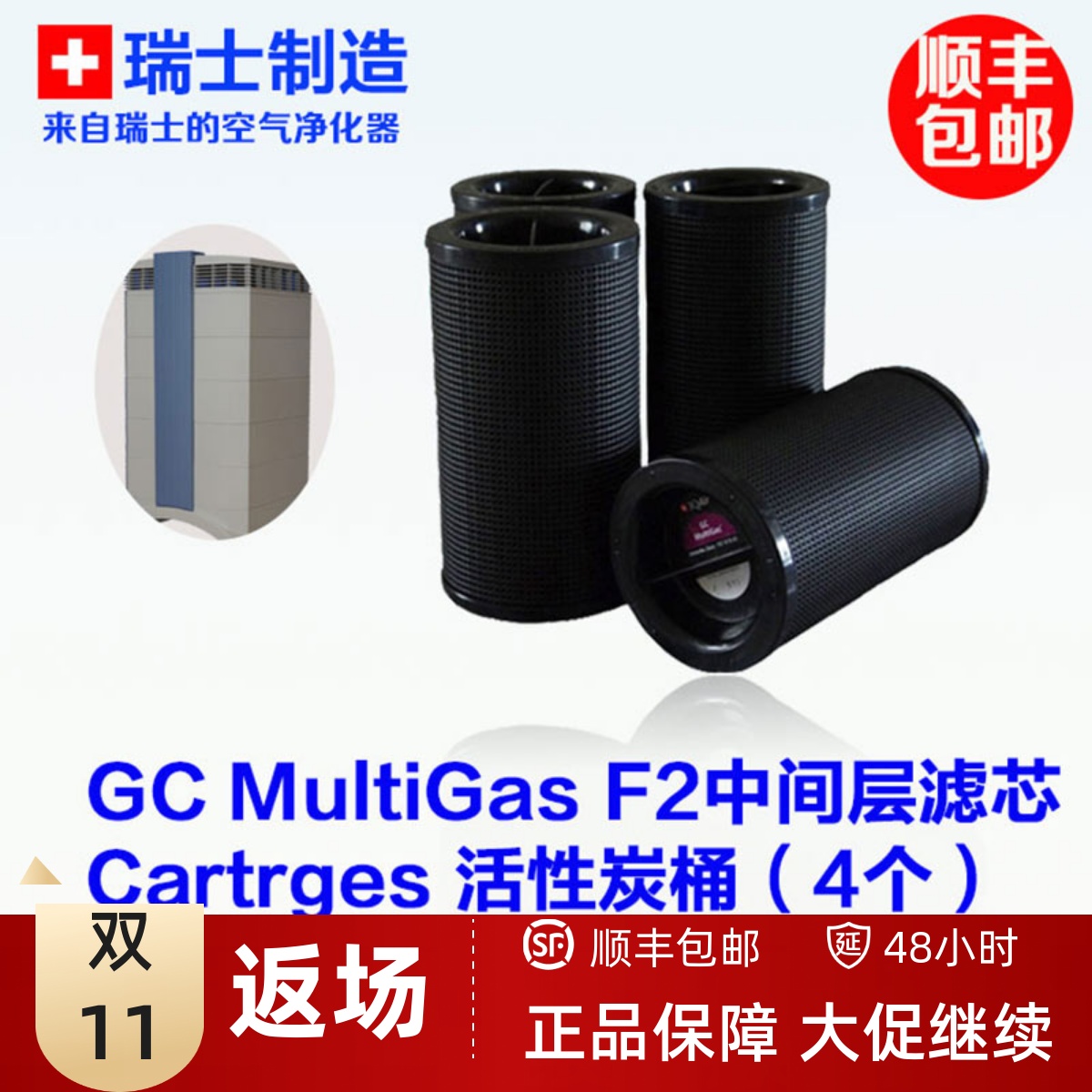 IQAir空气净化器GC Multigas 第二层桶形滤芯4个 活性炭滤筒 现货