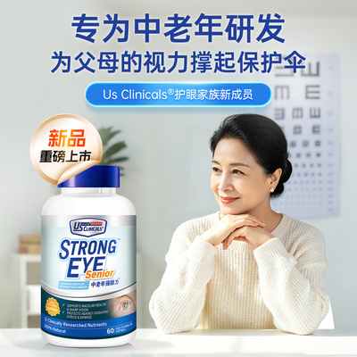 优思克利中老年叶黄素护眼老花眼