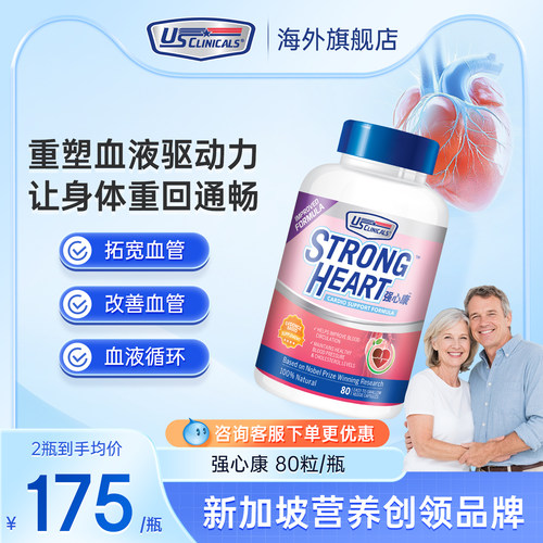 优思克利成人强心康改善血液循环