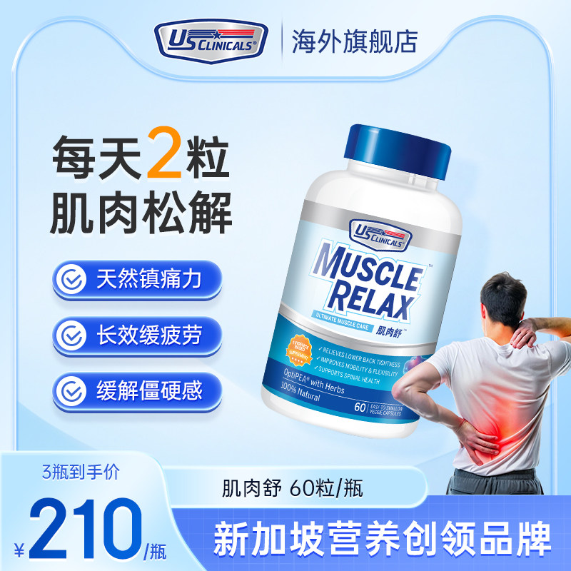 优思克利肌肉舒缓背部紧绷感缓解