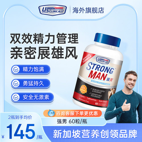 优思克利玛卡男性保健品玛咖片
