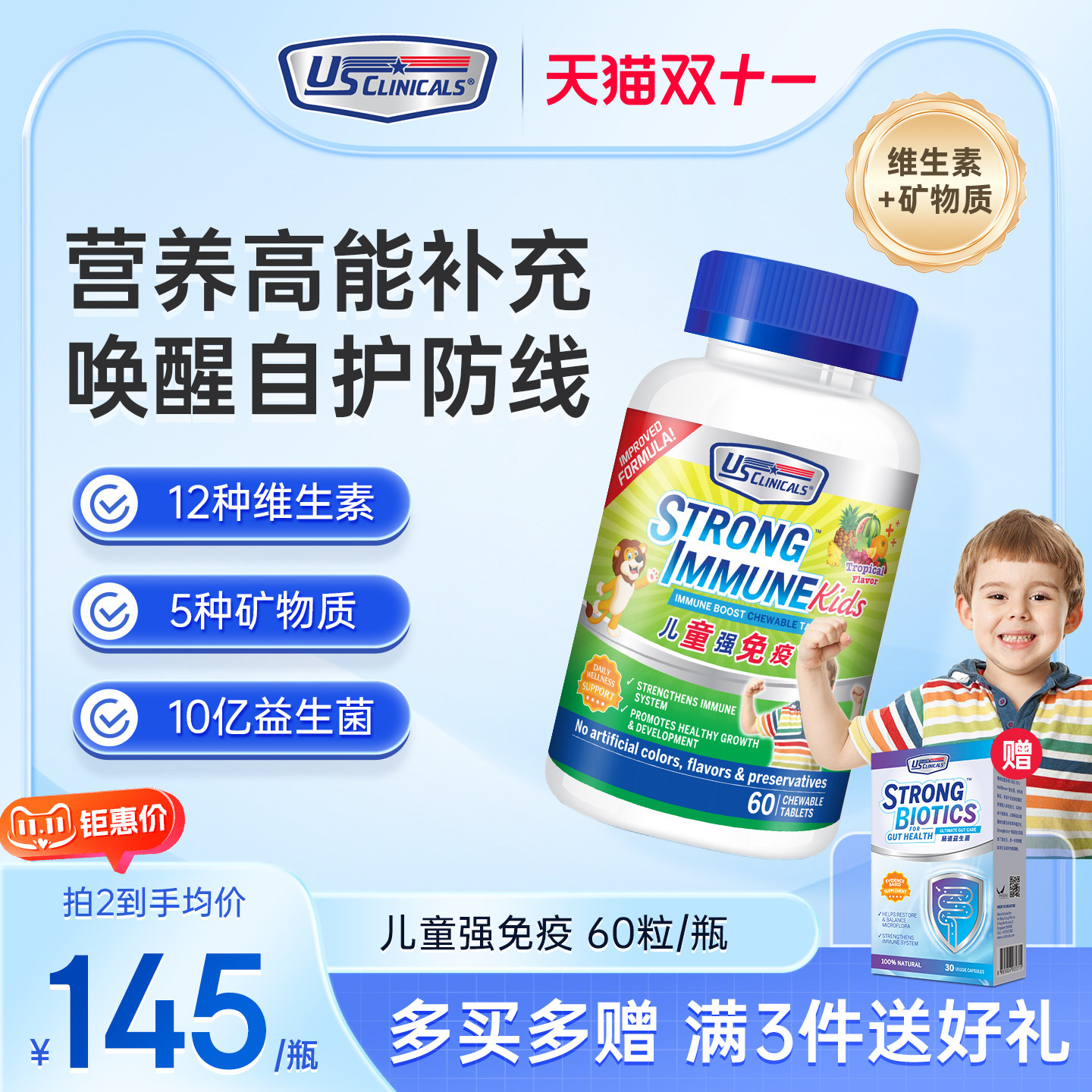 优思克利儿童维生素复合多维婴幼儿抵抗力多矿物质提升免疫力开胃