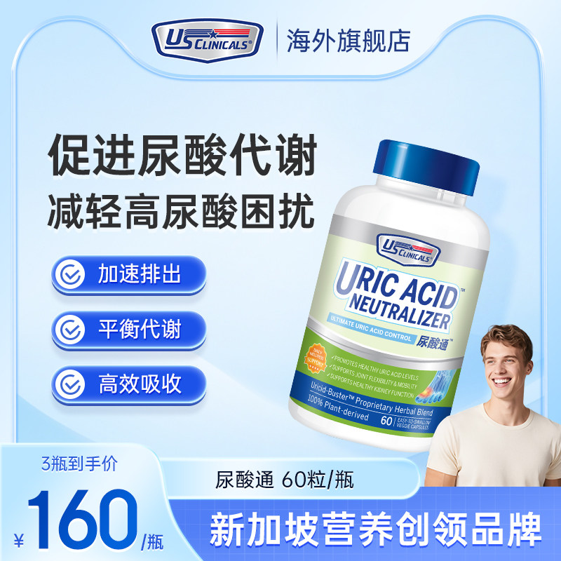 优思克利尿酸通辅助调节尿酸水平
