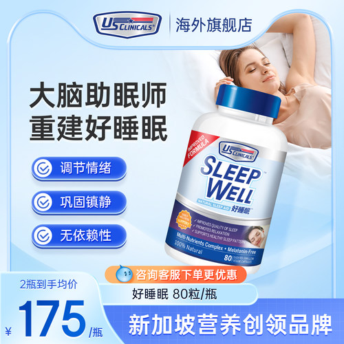 优思克利gaba氨基丁酸睡眠片助眠