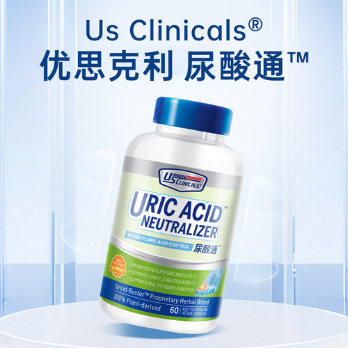 优思克利尿酸通辅助调节尿酸水平