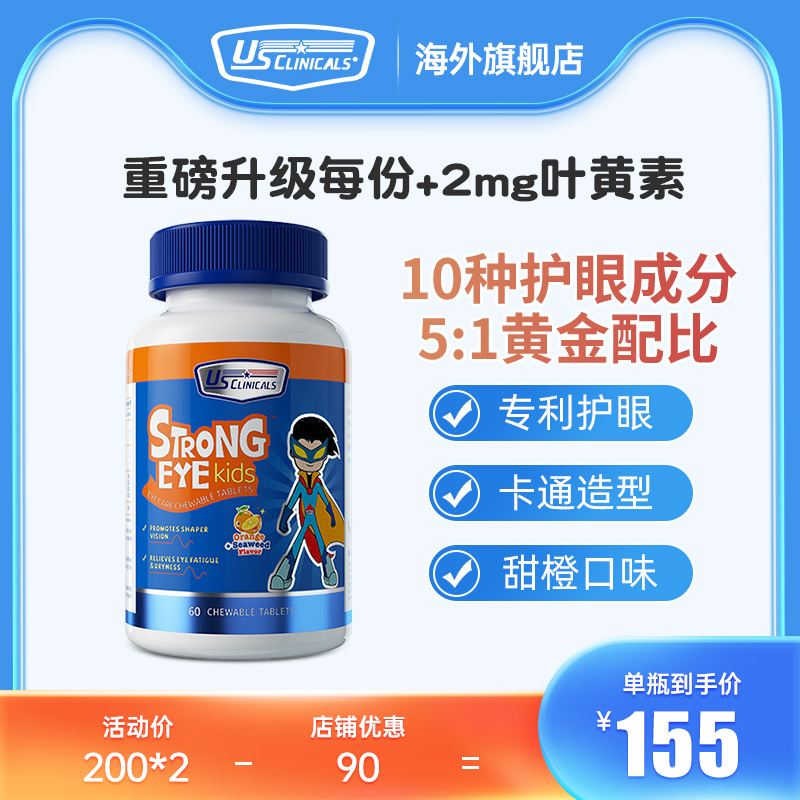 优思克利儿童叶黄素美国专利蓝莓片维生素护眼营养青少年保健品