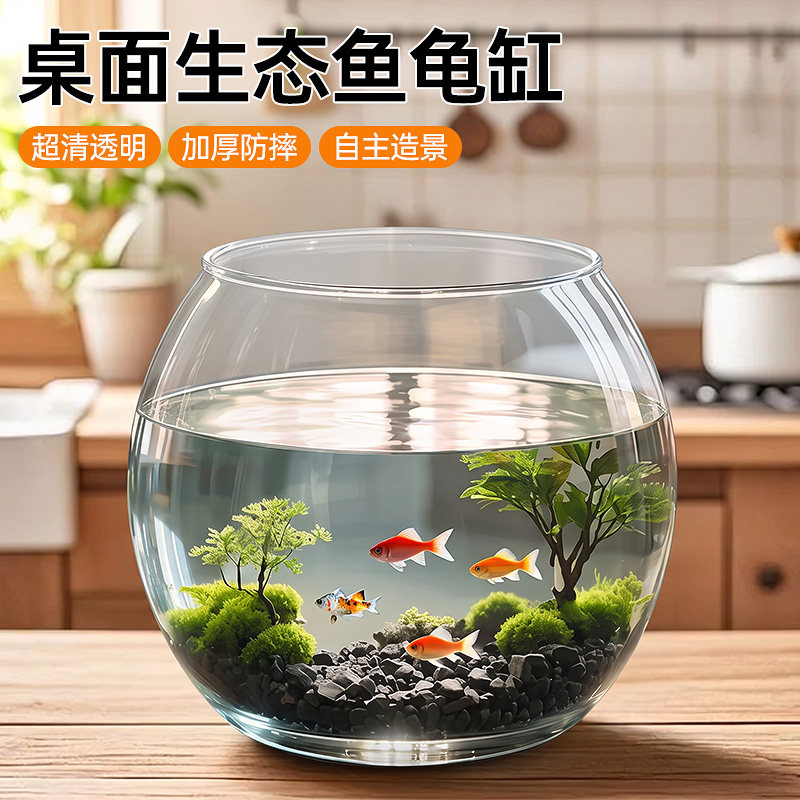 圆形小鱼缸小型客厅桌面造景缸塑料一体成型仿玻璃防摔养鱼生态缸