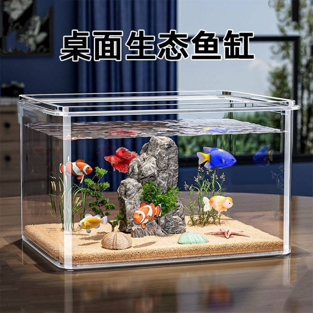鱼缸客厅2026新款小金鱼乌龟饲养家用仿玻璃亚克力小型桌面生态缸