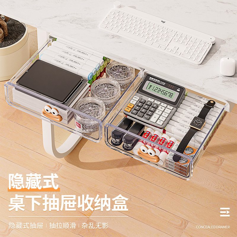隐藏式桌下抽屉收纳盒宿舍书桌桌底隐形整理盒办公室工位改造神器