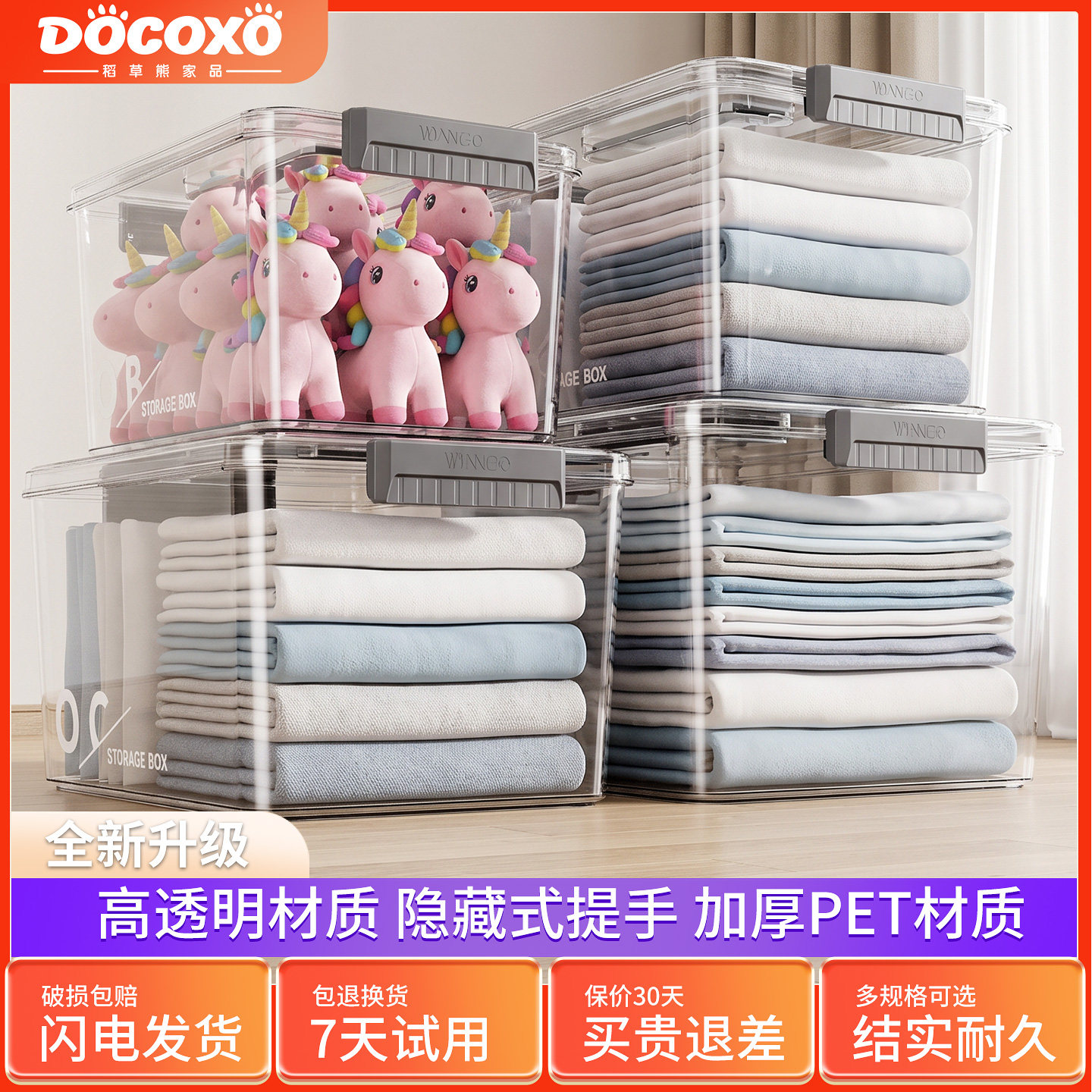 【PET高透】衣服收纳箱