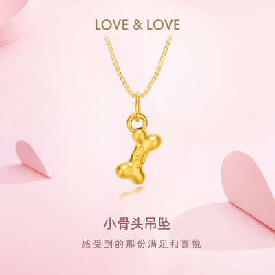 love＆love黄金足金999小骨头