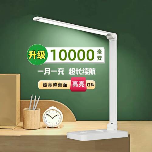 护眼台灯充插电两用大容量超长续航学生学习书房宿舍住校专用折叠