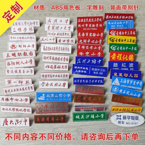 定制各类学校校徽 胸牌 工号牌 双色板雕刻 小学校牌 指示牌