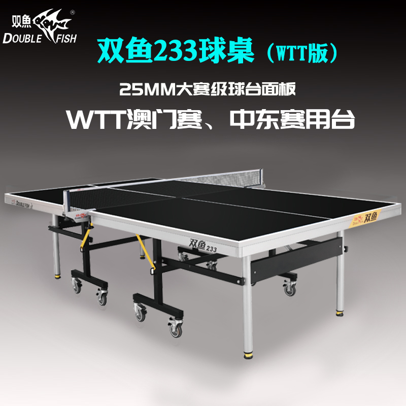 wtt乒乓球室内25mm赛级双鱼