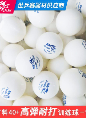 双鱼乒乓球训练球无星乒乓球B40+ABS高分子材料训练用正品高弹力