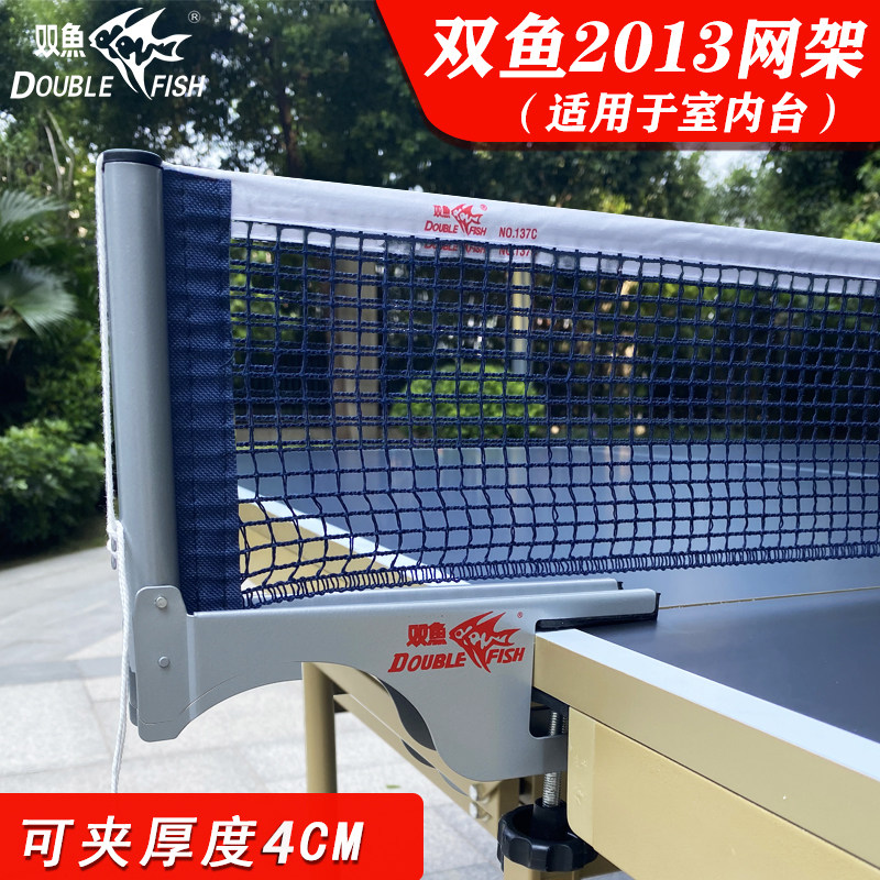 双鱼球桌网架室内含网图片