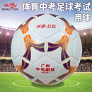 双鱼SZ4001足球 2021年广州市体育中考足球考试用球4号足球PU耐磨