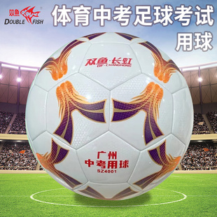 双鱼SZ4001足球 2021年广州市体育中考足球考试用球4号足球PU耐磨
