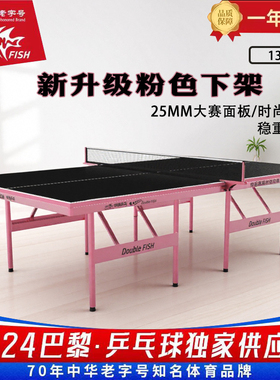 双鱼牌乒乓球台折叠室内家用133P乒乓球桌标准黑色粉架25MM台面板