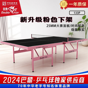 双鱼牌乒乓球台折叠室内家用133P乒乓球桌标准黑色粉架25MM台面板