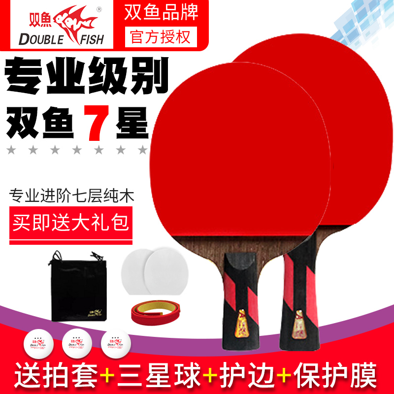 双反胶进攻型乒乓球拍双鱼