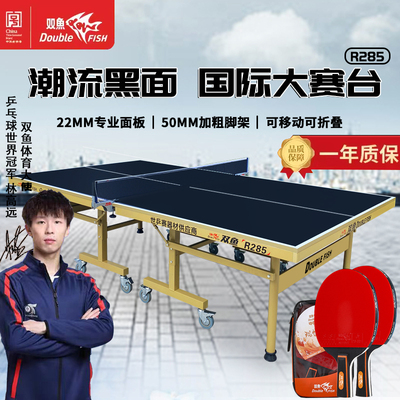 双鱼可折叠移动乒乓球台22mm