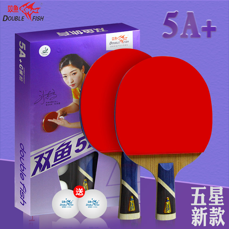 双鱼直拍兵乓球拍专业级正品5星