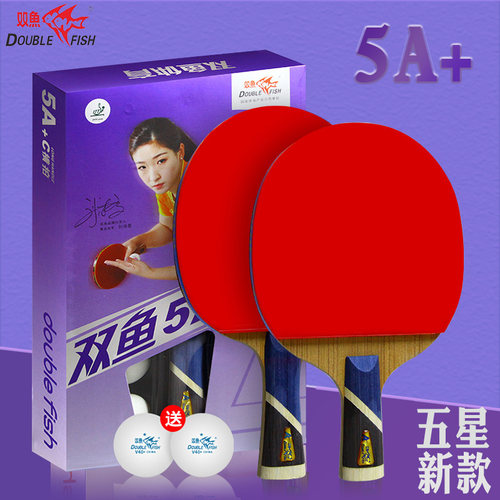 双鱼直拍兵乓球拍专业级正品5星