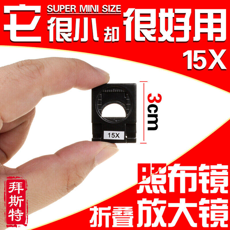 15倍放大镜高清折叠照布镜玉石珠宝钱币印刷网点鉴定看鸽眼便携式