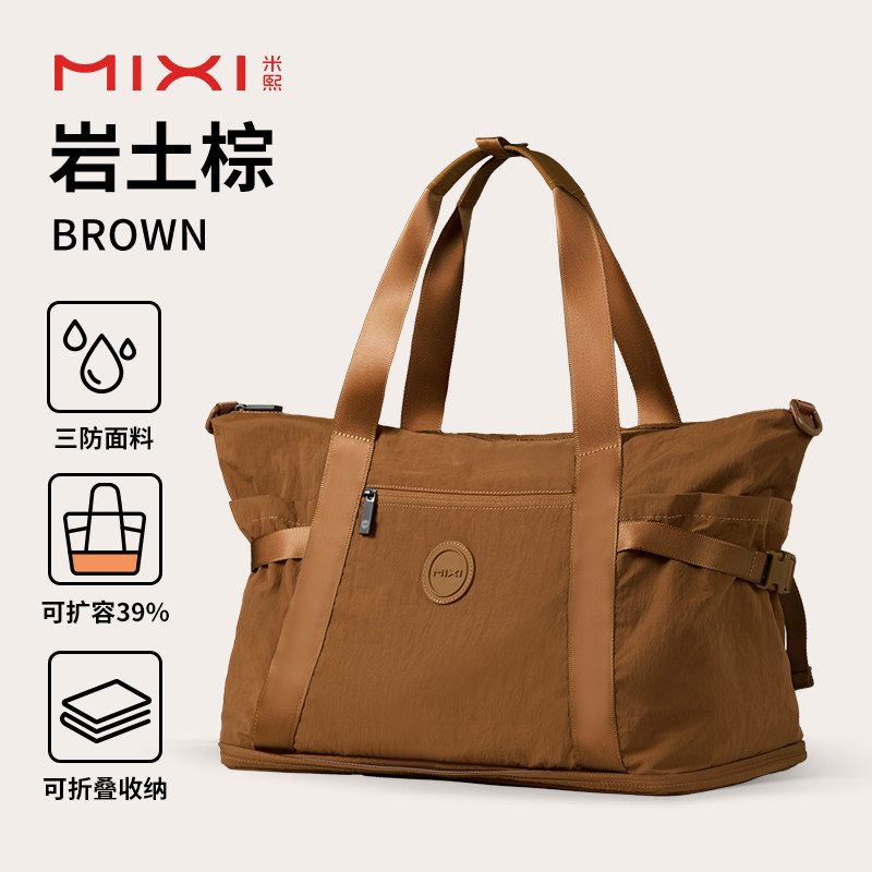 官方旗舰店正品米熙可扩容折叠旅行包女大容量手提短途旅游登机行
