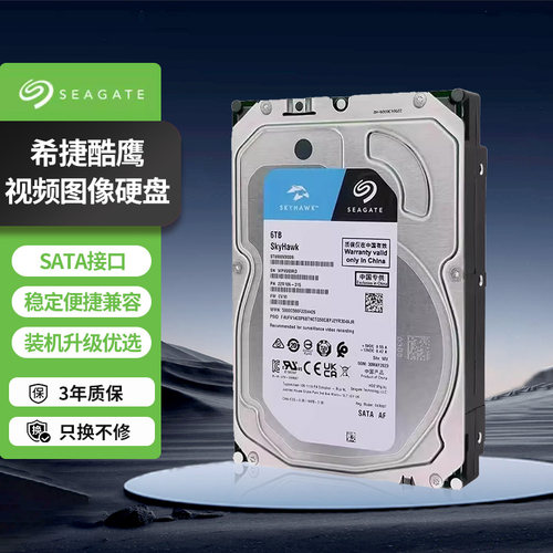 Seagate/希捷ST6000VX009 6TB酷鹰安防监控存储台式机械硬盘3.5寸