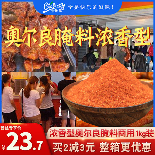 奥尔良腌料浓香型烤肉炸鸡大包装
