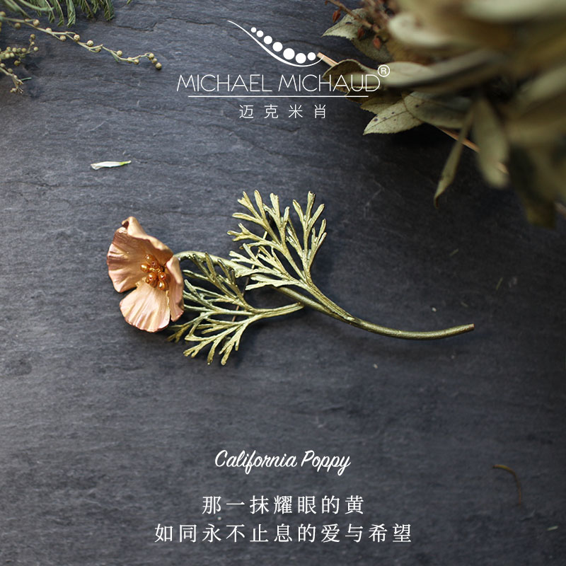 michaud加州罂粟大气复古风胸花