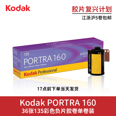 Kodak柯达专业胶卷36张