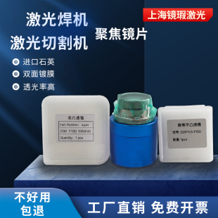 激光切割机准直聚焦镜片双凸弯月D30F100手提式 焊机平凸镜D20F150