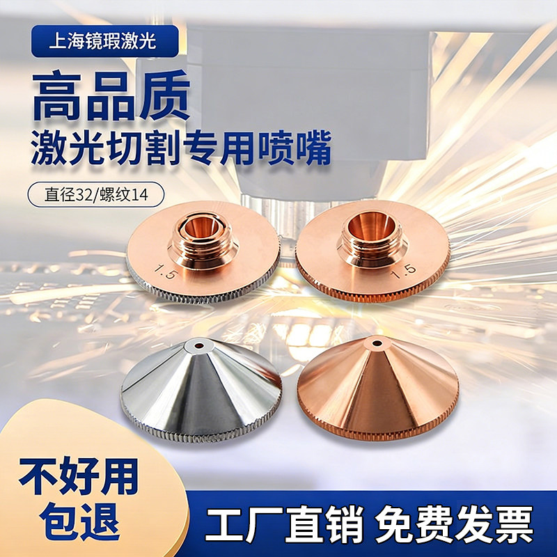 D32*14冠彼激光喷嘴切割嘴