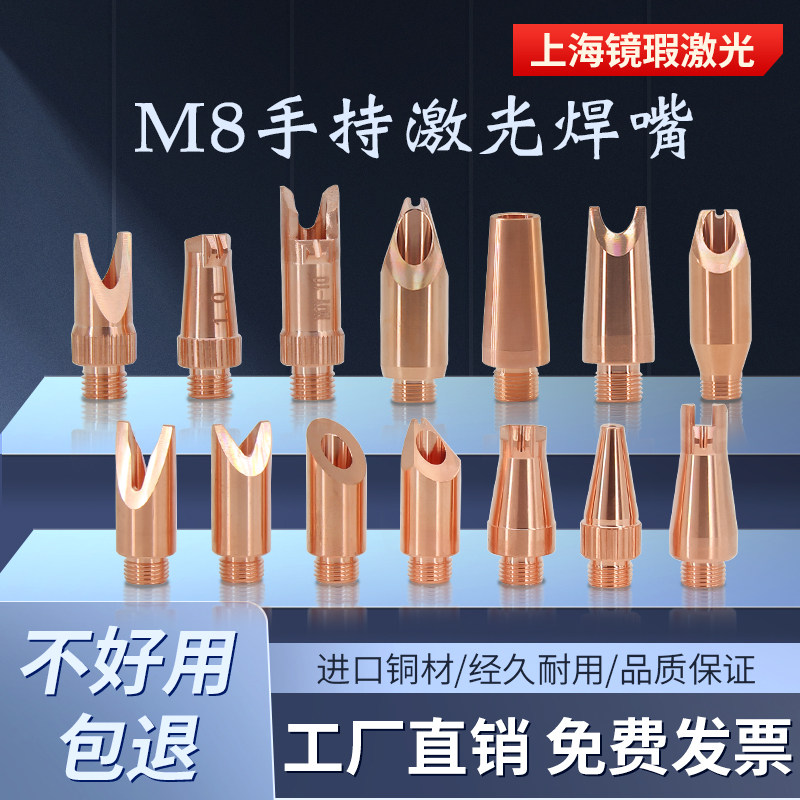 激光焊机铜嘴手持激光焊嘴光纤焊接切割嘴自动送丝嘴M8*28汉威款