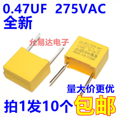 275V474K安规电容0.47UF