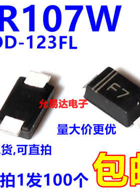 全新正品 FR107W  SOD-123FL   印F7 【100只】