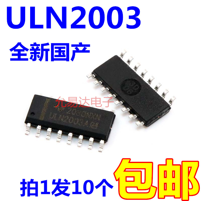 全新芯片 ULN2003 贴片窄体ULN2003ADR SOP【10只3元包邮】 电子元器件市场 集成电路（IC） 原图主图