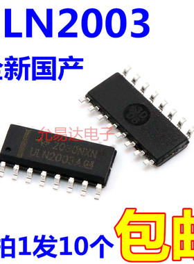 全新芯片 ULN2003 贴片窄体ULN2003ADR SOP【10只2.5元包邮】