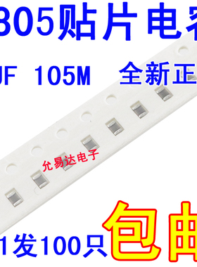 0805贴片电容105K  16V  1UF    10% 全新正品【100只】
