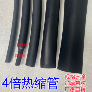 四倍带胶热缩管 收缩加厚管防水密封环保热缩绝缘套管4-52mm