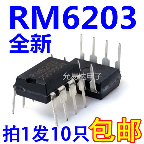 RM6203  DIP-8  电磁炉电源芯片 全新原装【10只10元包邮】