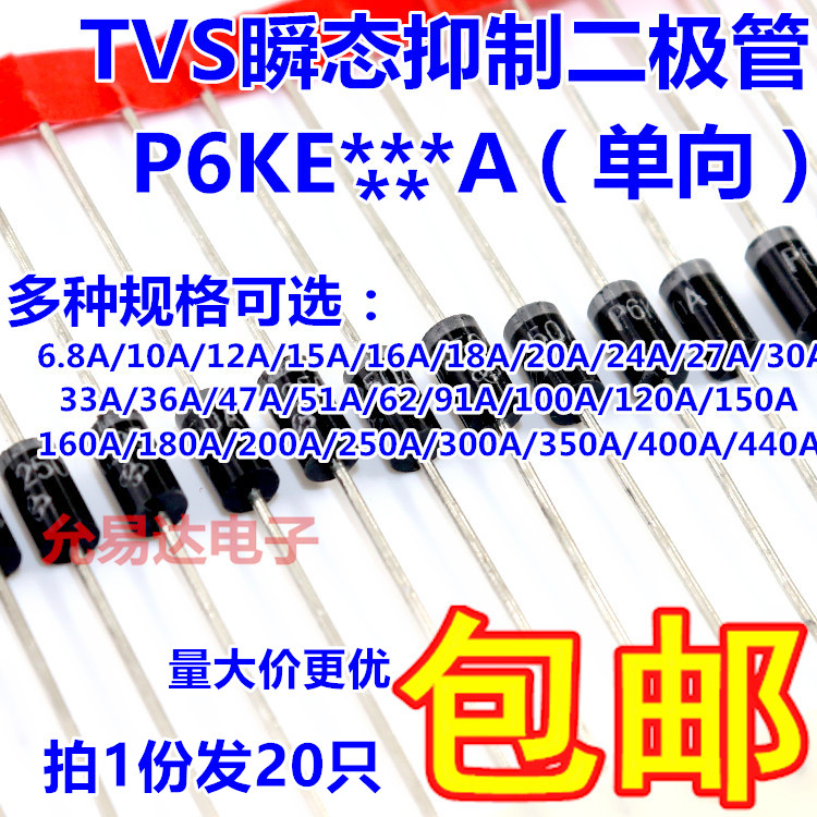 TVS瞬态抑制二极管(单向)P6KE6.8A 12CA/16A/18A/180A/200A/400A 电子元器件市场 集成电路（IC） 原图主图