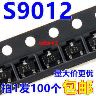 贴片 三极管S9012 SOT-23 丝印【2T1】原装现货 【100只】