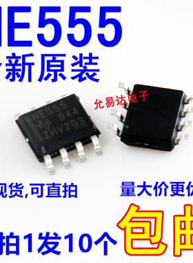 进口全新原装   NE555   贴片SOP8  【10只】
