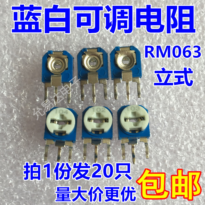 立式RM063蓝白可调电阻100R-1M 1K 2K 5K 10K 20K 50K 100K电位器 电子元器件市场 电位器 原图主图