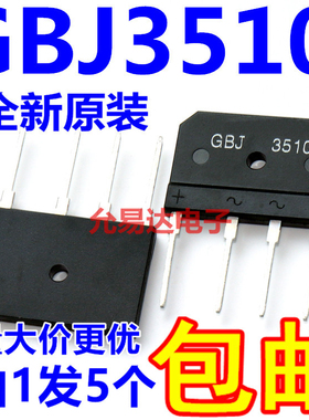 全新原装GBJ3510  电磁炉桥堆 整流桥SIP-4 【5只6元包邮】